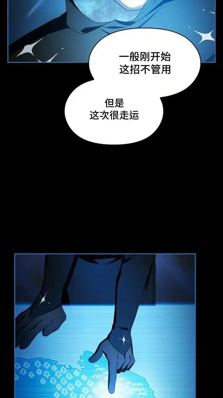 《为智能文明生活而来》第48话图11