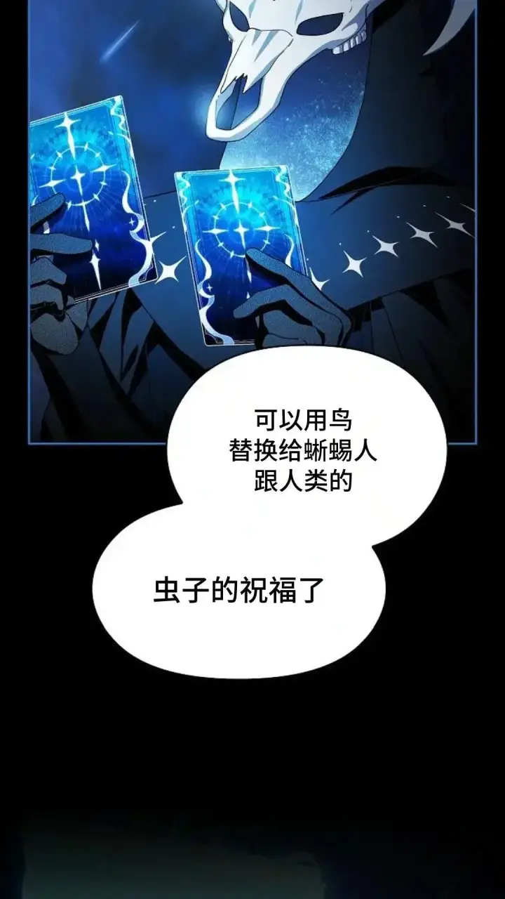 《为智能文明生活而来》第48话图110