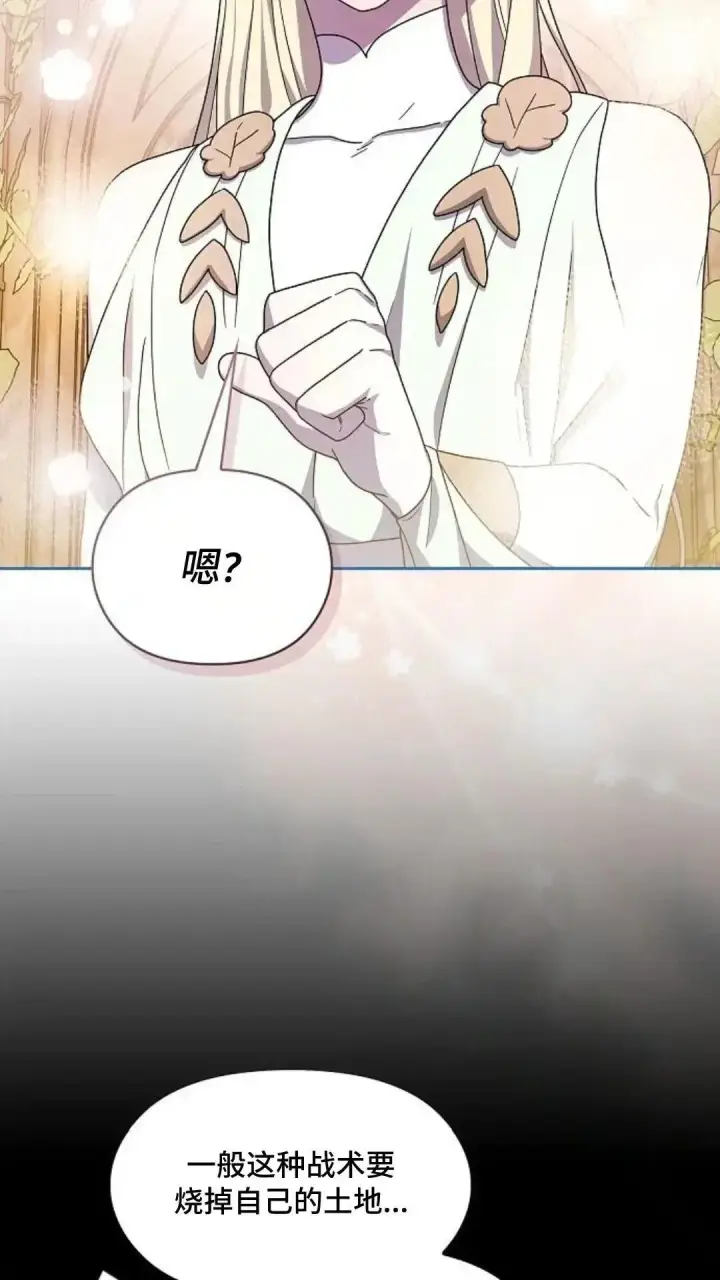 《为智能文明生活而来》第48话图17