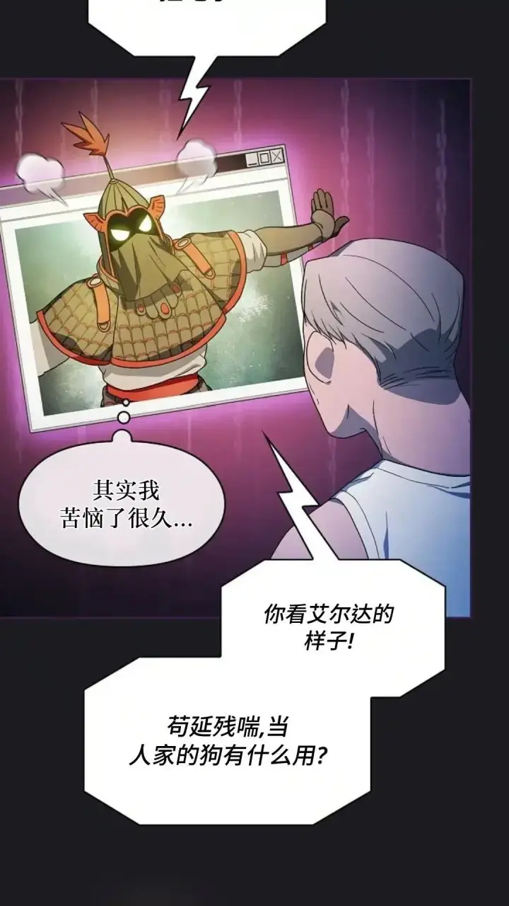 《为智能文明生活而来》第48话图51