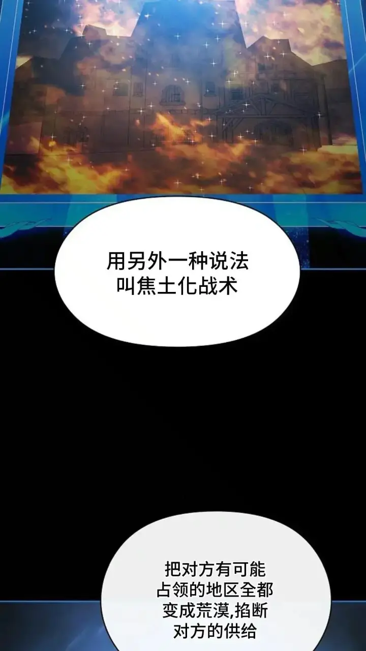 《为智能文明生活而来》第48话图7