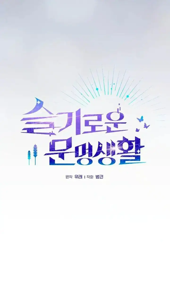 《为智能文明生活而来》第49话图118