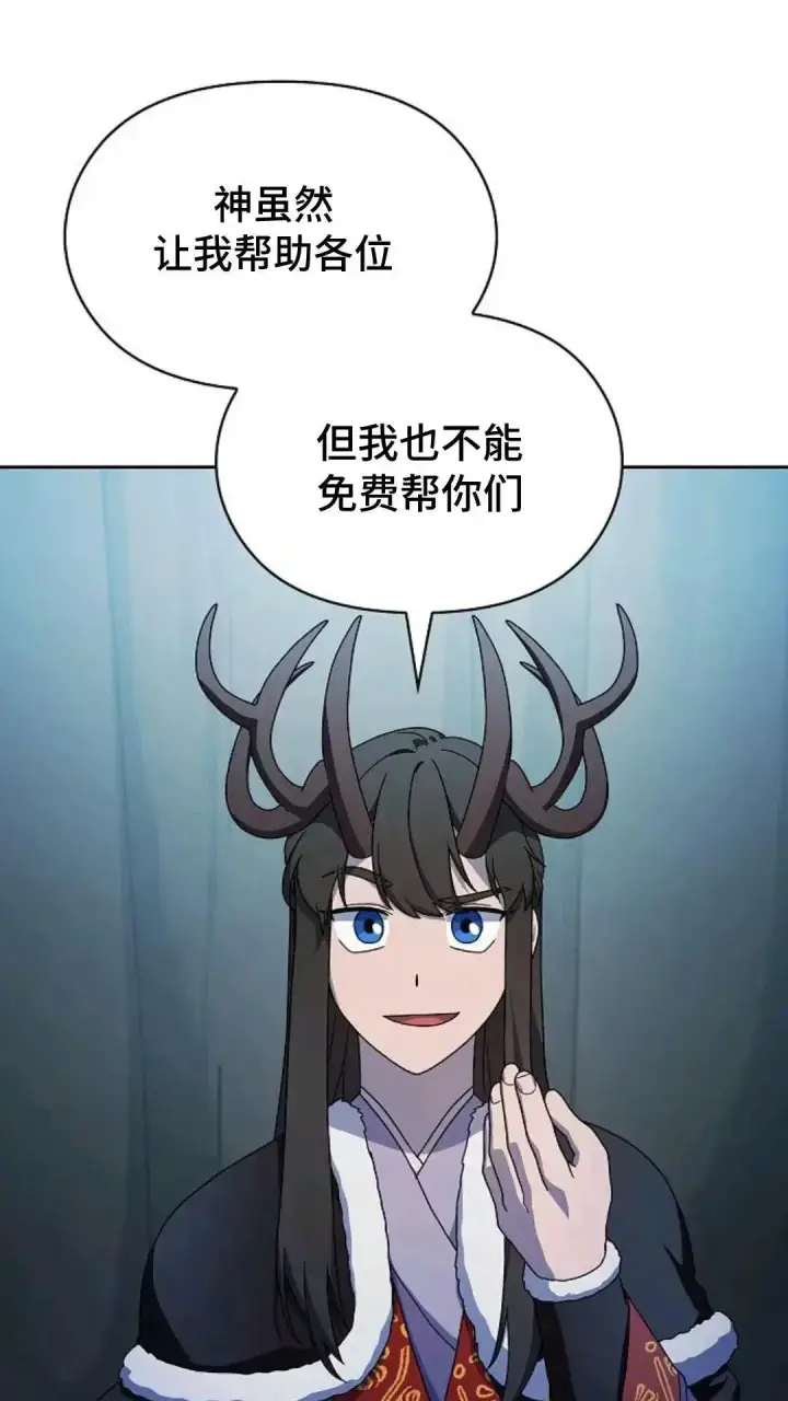 《为智能文明生活而来》第49话图159