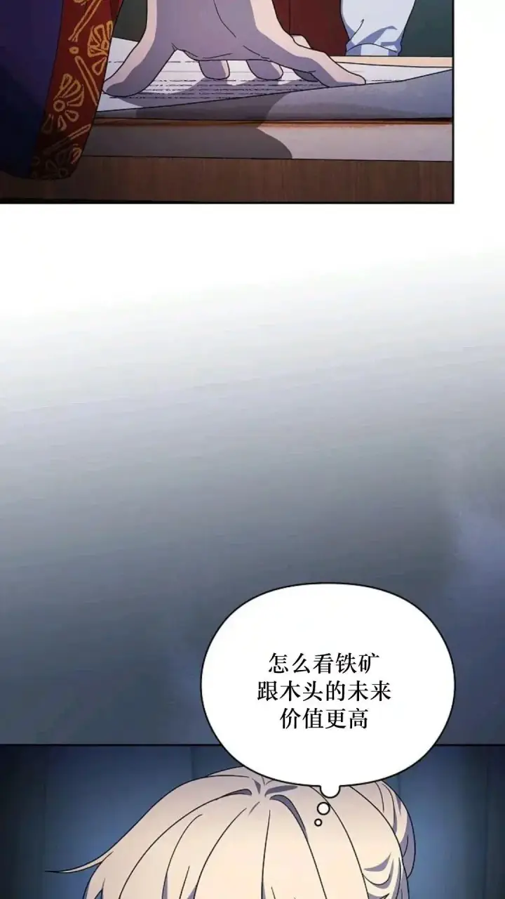 《为智能文明生活而来》第49话图177
