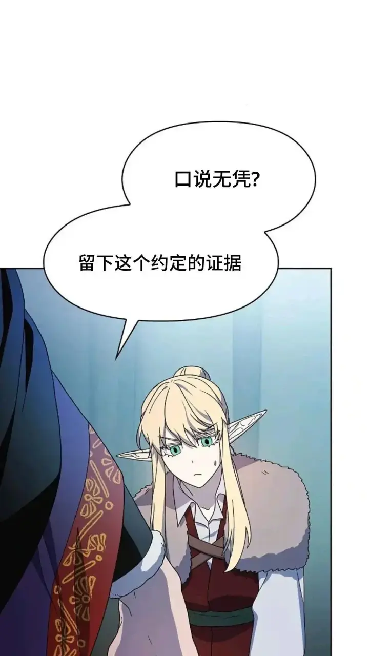 《为智能文明生活而来》第49话图77