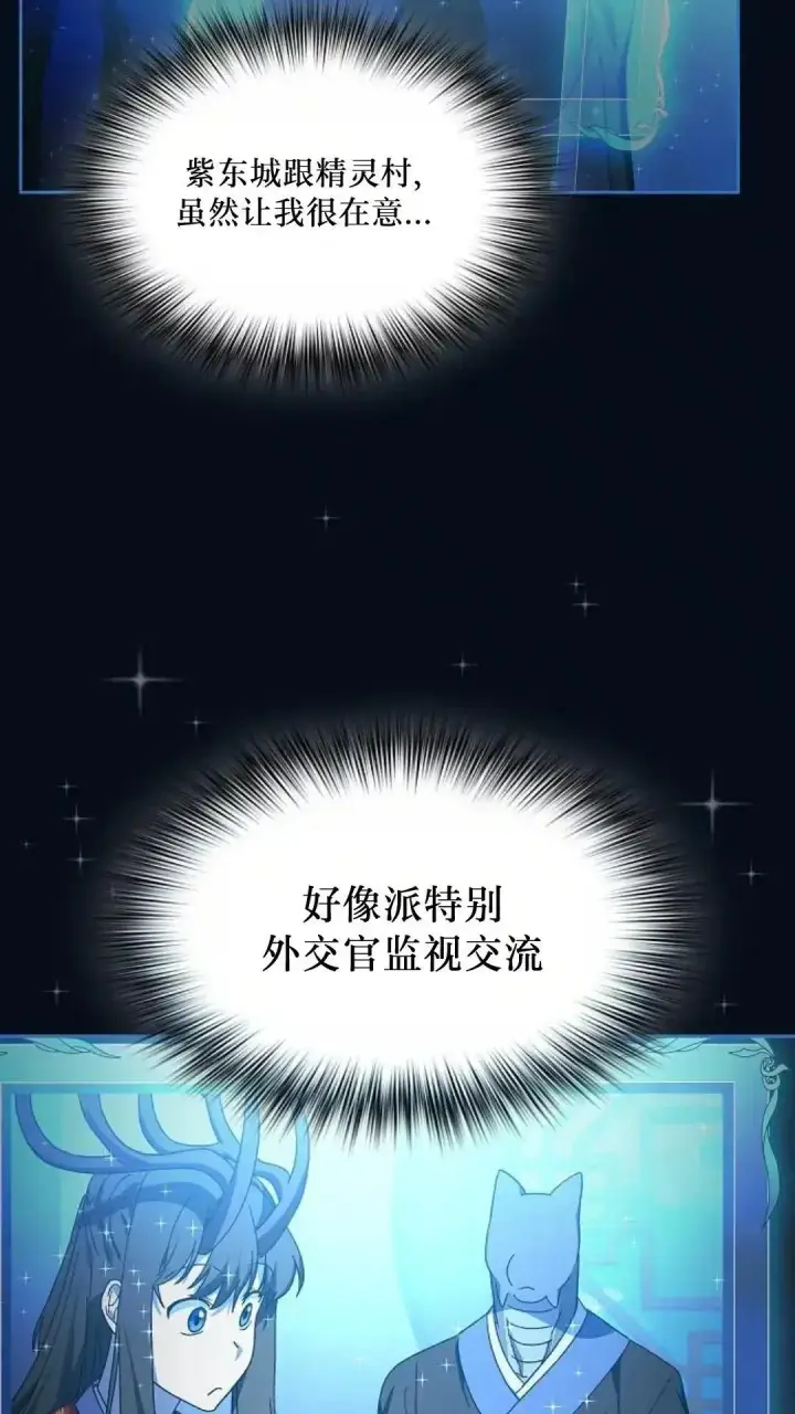《为智能文明生活而来》第50话图86