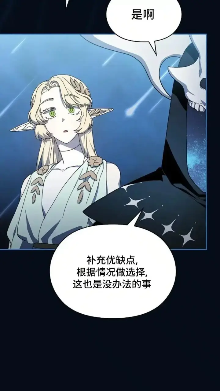 《为智能文明生活而来》第50话图91