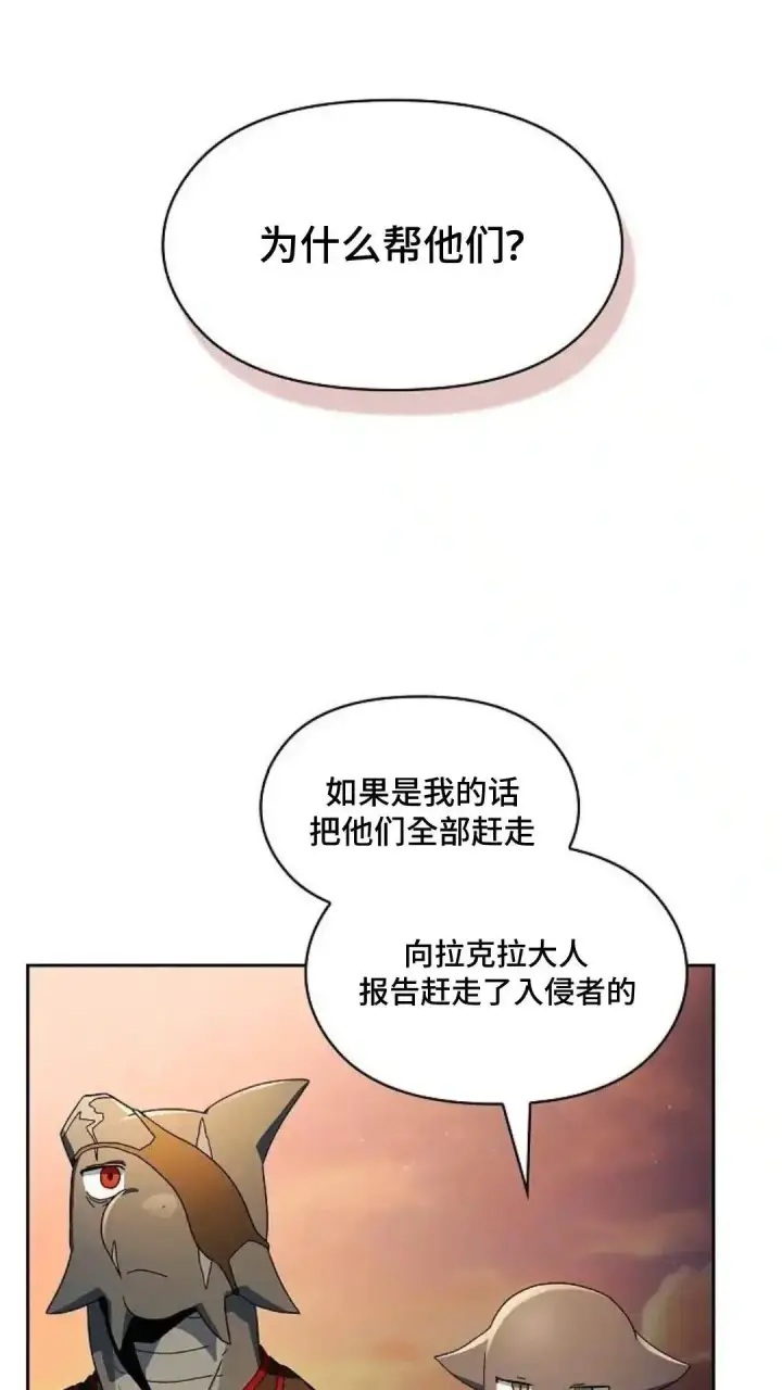 《为智能文明生活而来》第51话图35