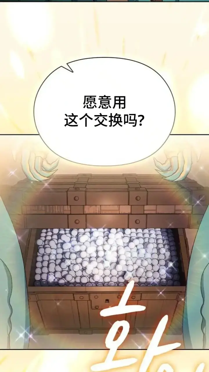 《为智能文明生活而来》第51话图66