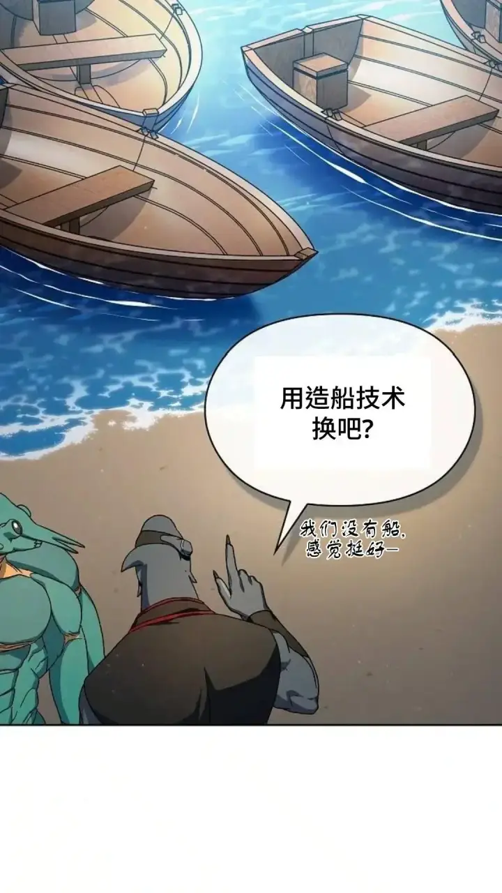 《为智能文明生活而来》第51话图69