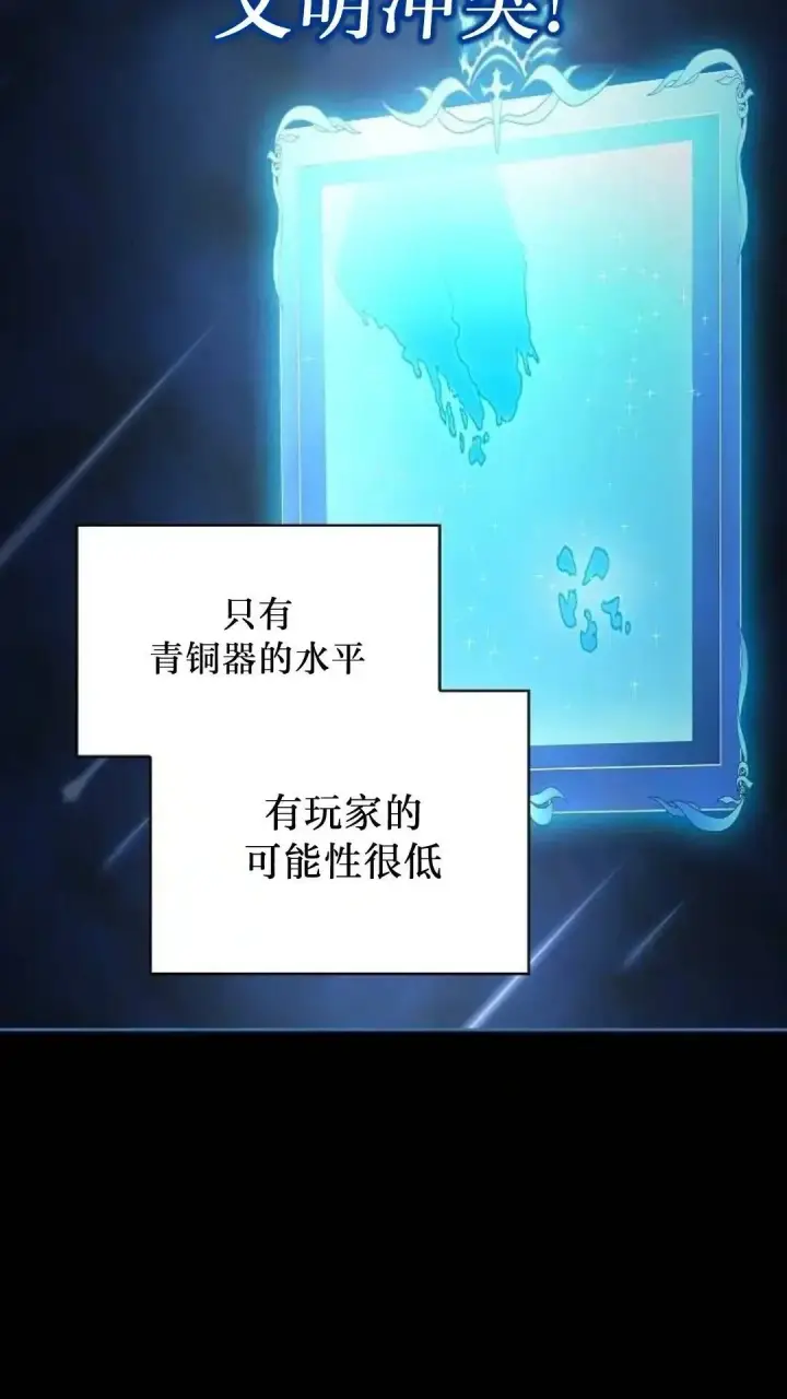 《为智能文明生活而来》第51话图79