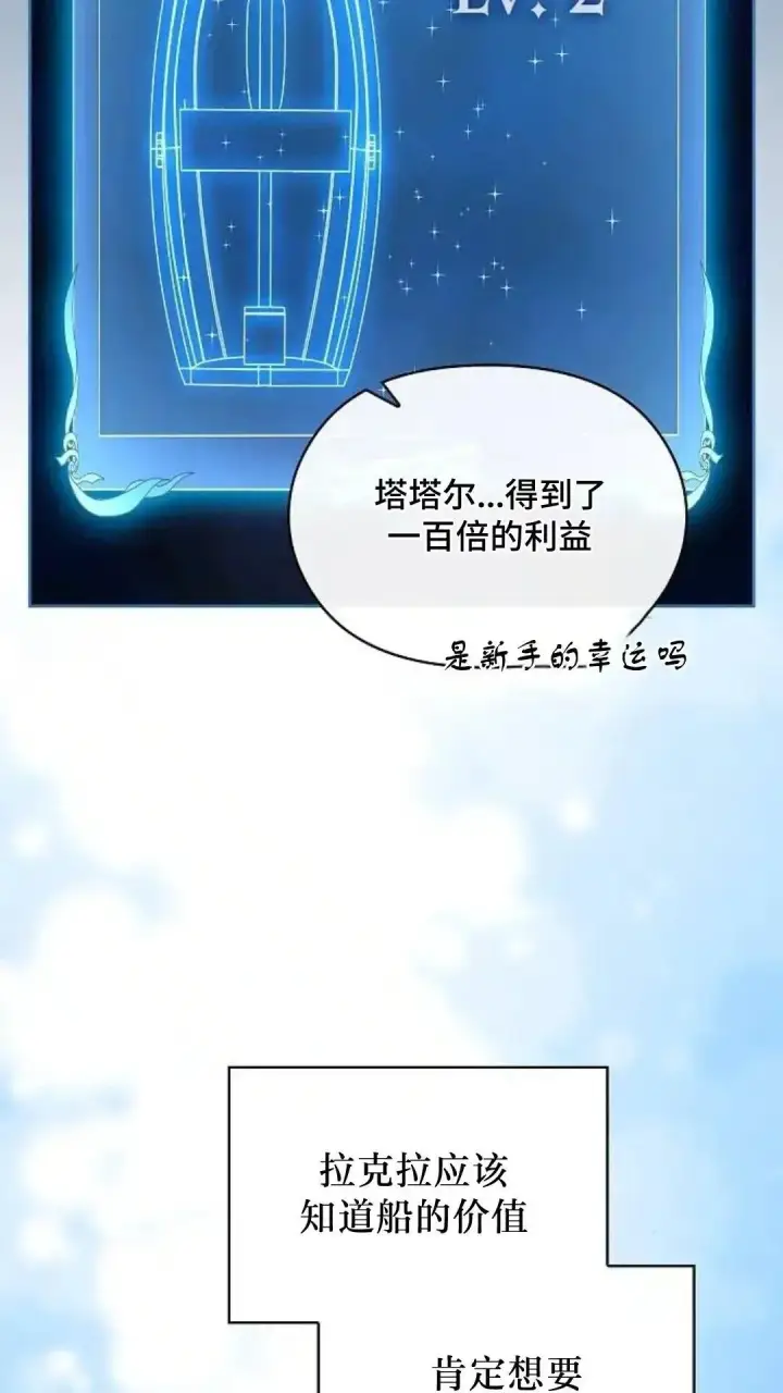 《为智能文明生活而来》第51话图84