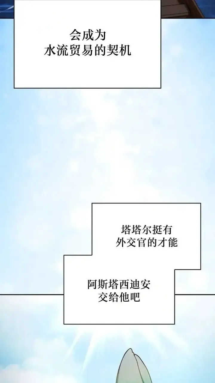 《为智能文明生活而来》第51话图87