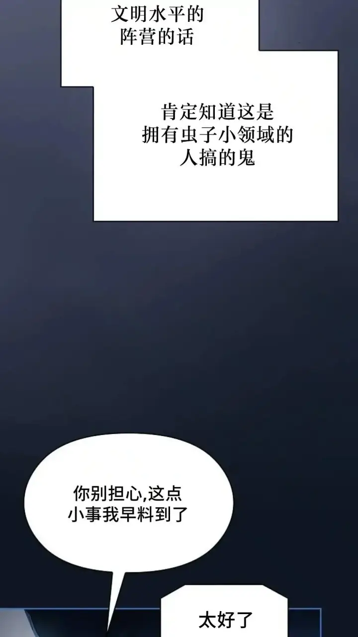 《为智能文明生活而来》第52话图5