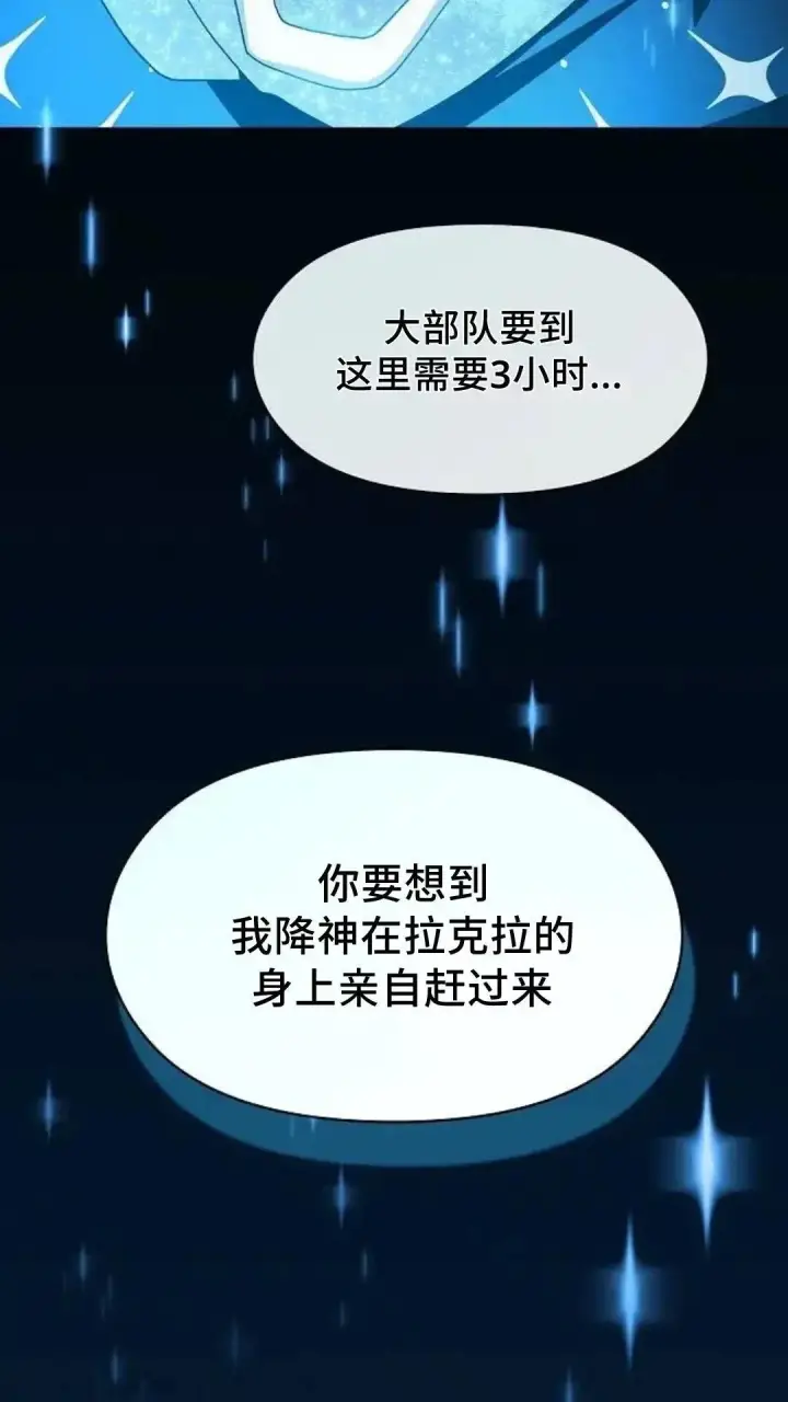 《为智能文明生活而来》第53话图113