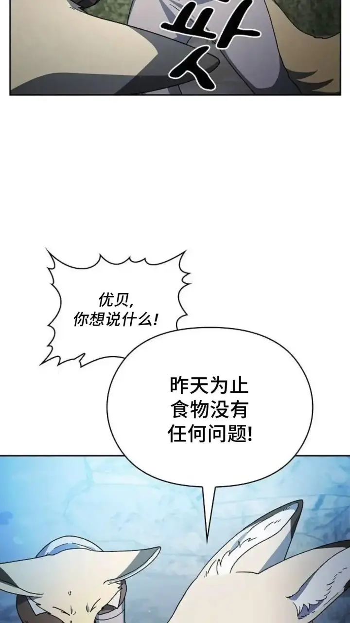《为智能文明生活而来》第53话图28