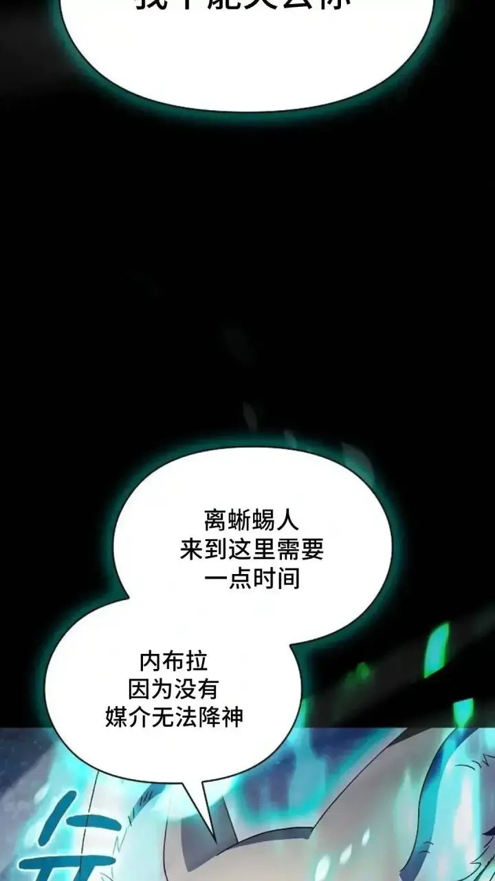 《为智能文明生活而来》第53话图92