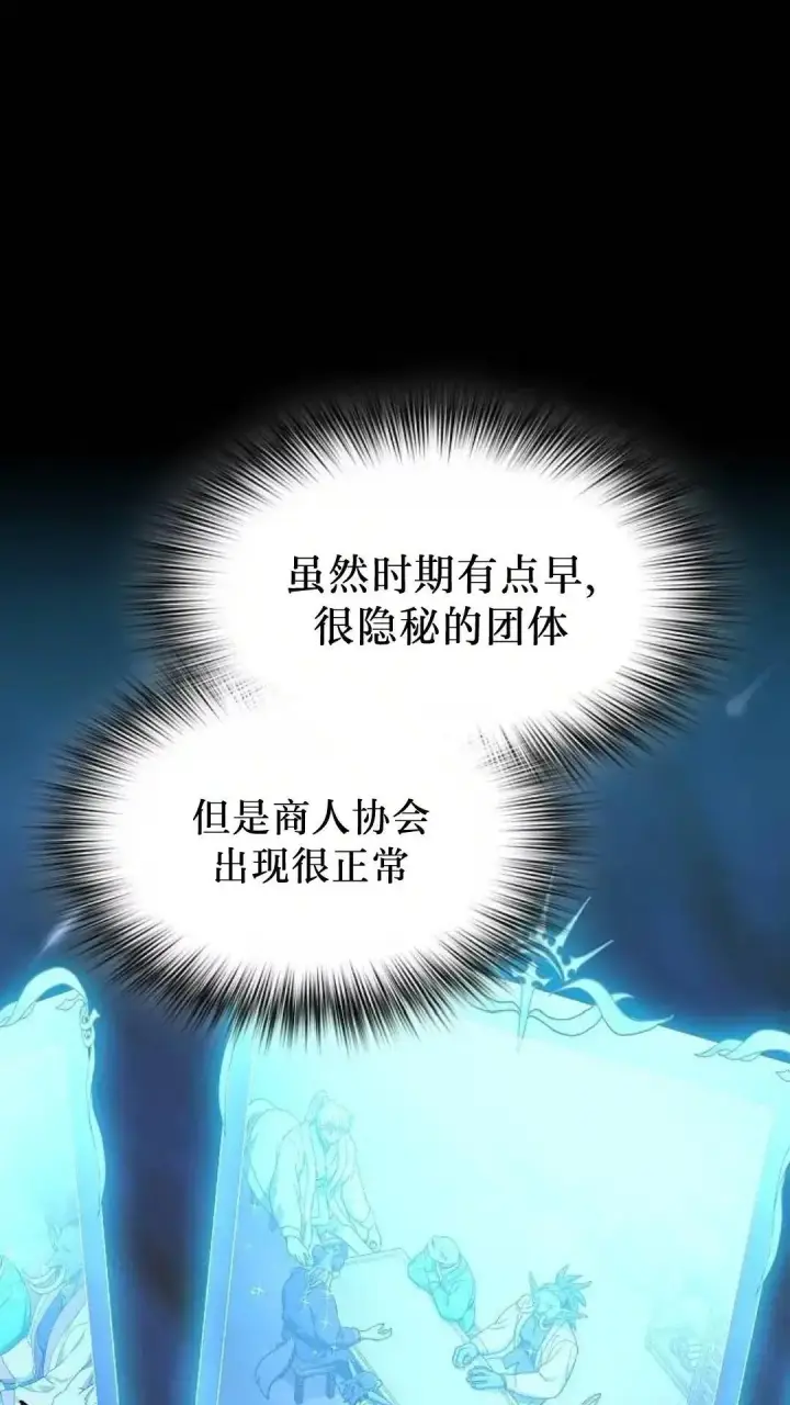 《为智能文明生活而来》第55话图104