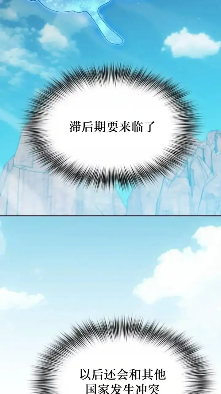 《为智能文明生活而来》第55话图108