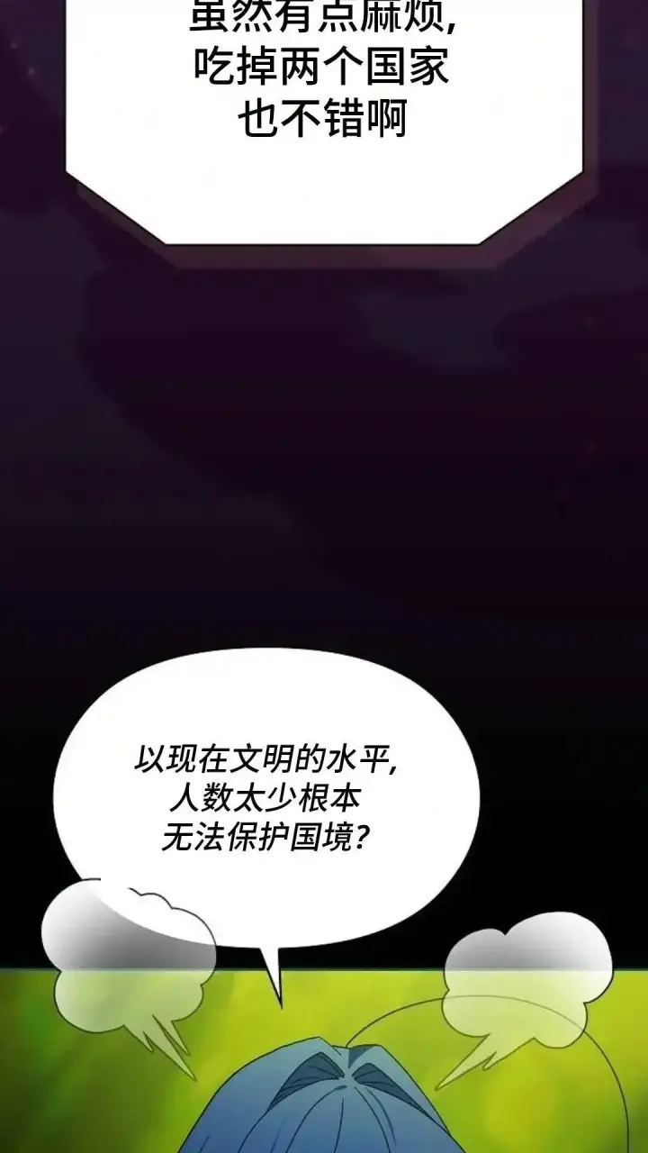 《为智能文明生活而来》第55话图38