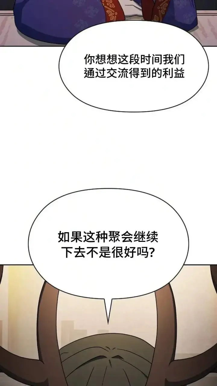 《为智能文明生活而来》第55话图90