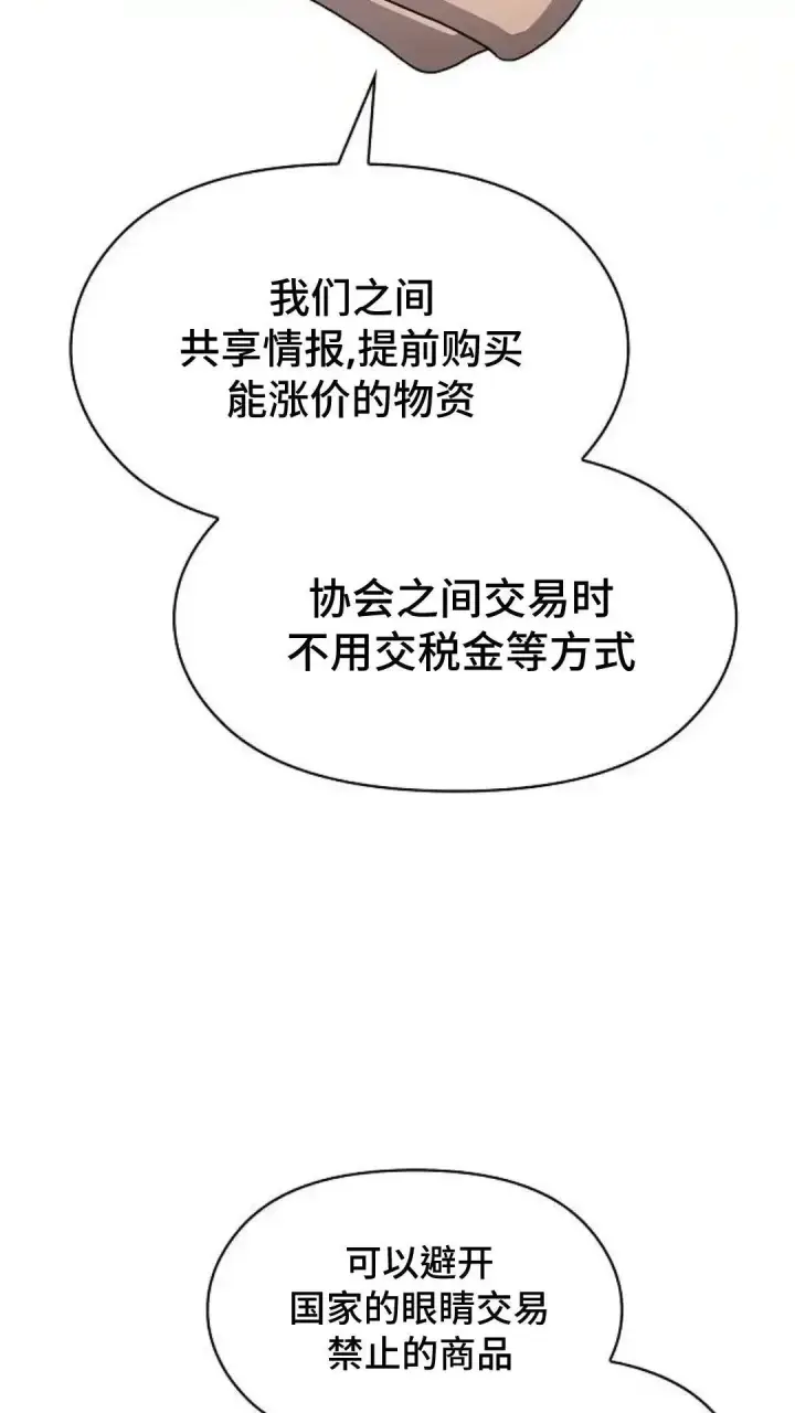 《为智能文明生活而来》第55话图92