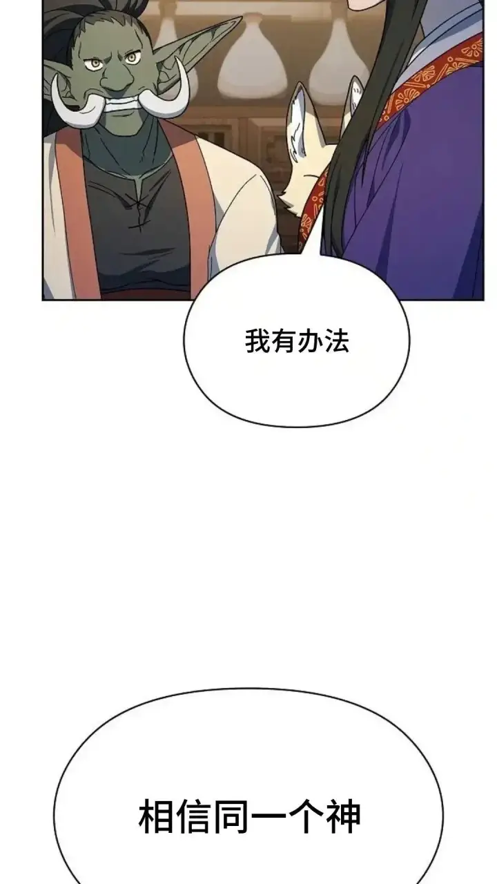《为智能文明生活而来》第55话图95
