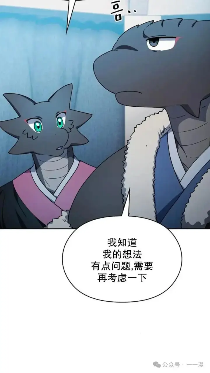 《为智能文明生活而来》第56话图23