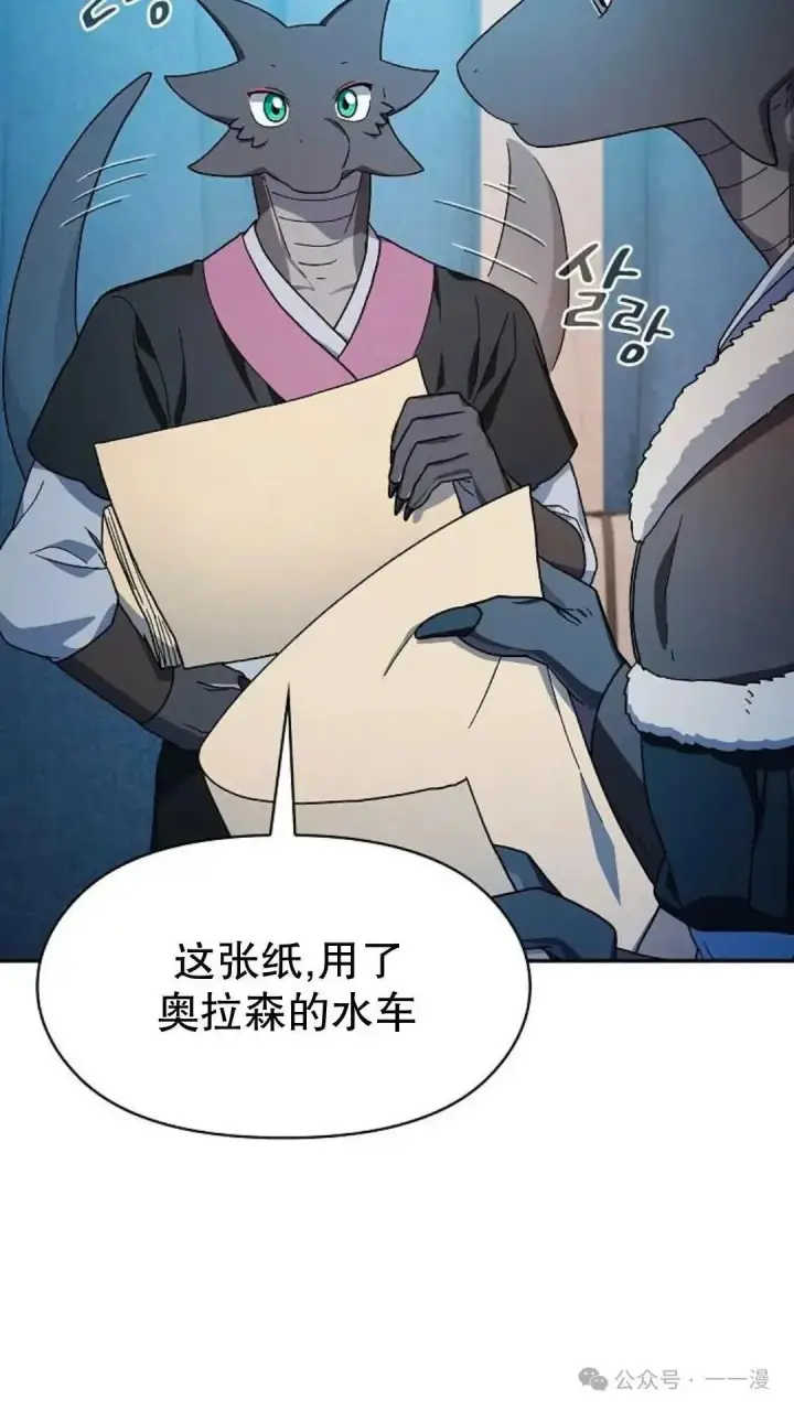 《为智能文明生活而来》第56话图6