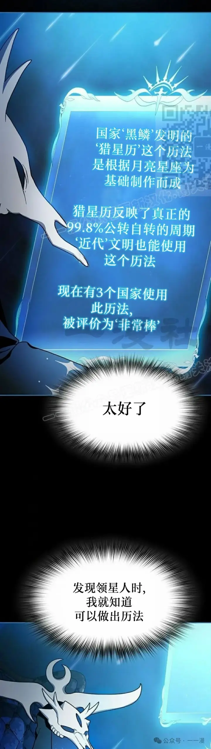 《为智能文明生活而来》第57集图31