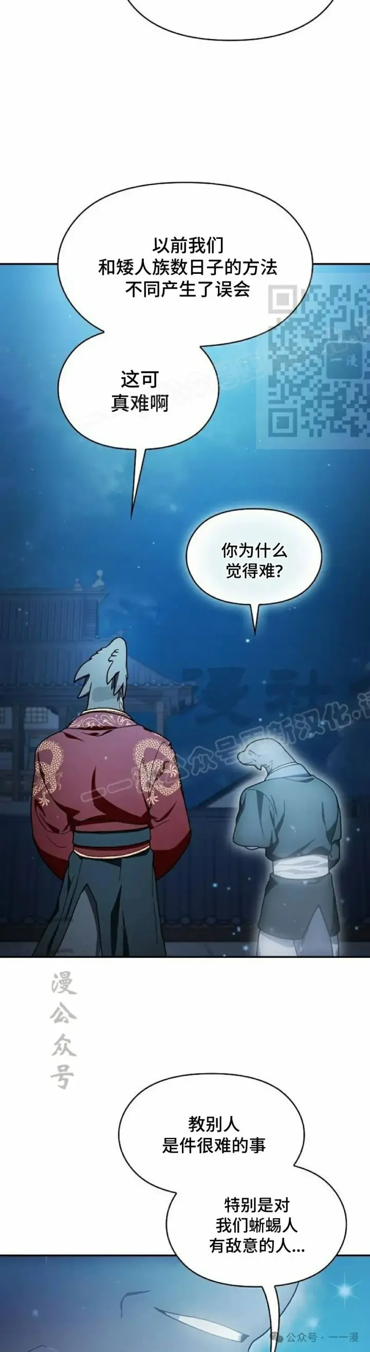 《为智能文明生活而来》第57集图6