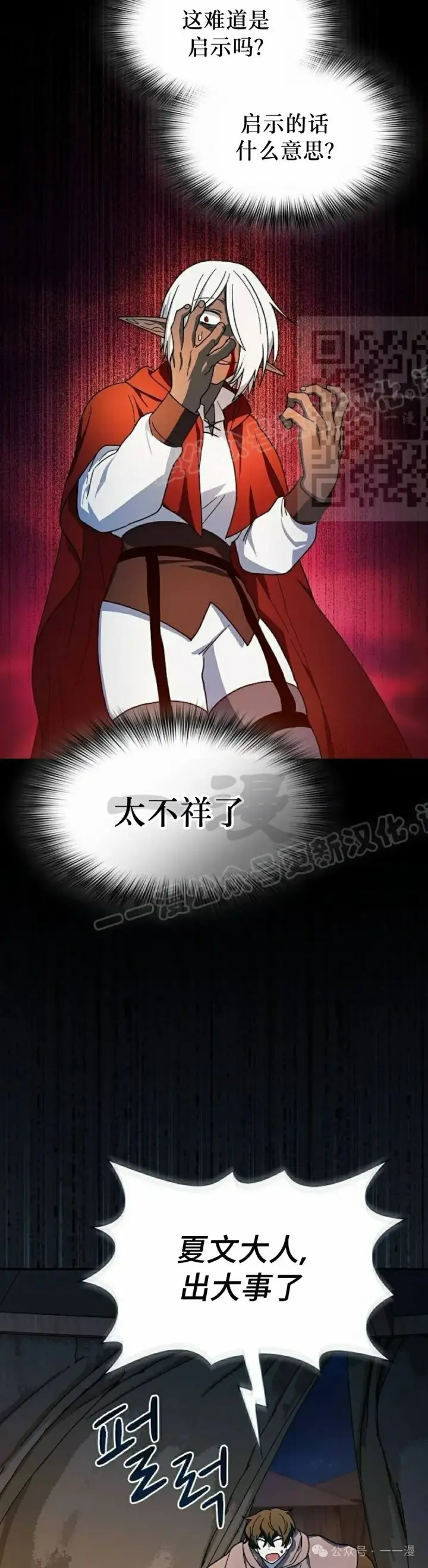 《为智能文明生活而来》第63集图16