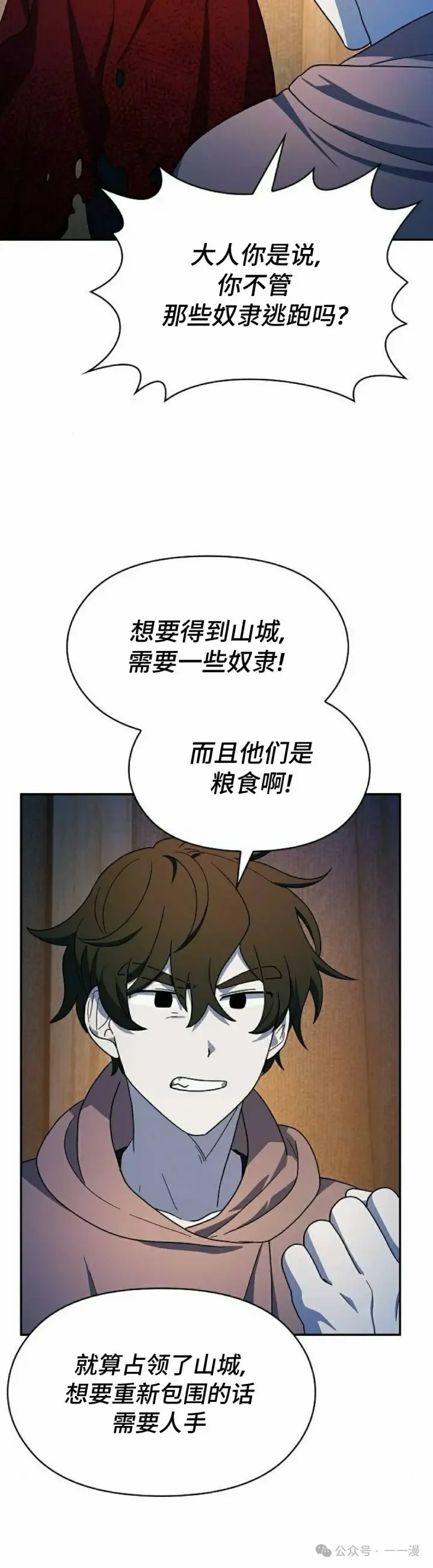 《为智能文明生活而来》第63集图45