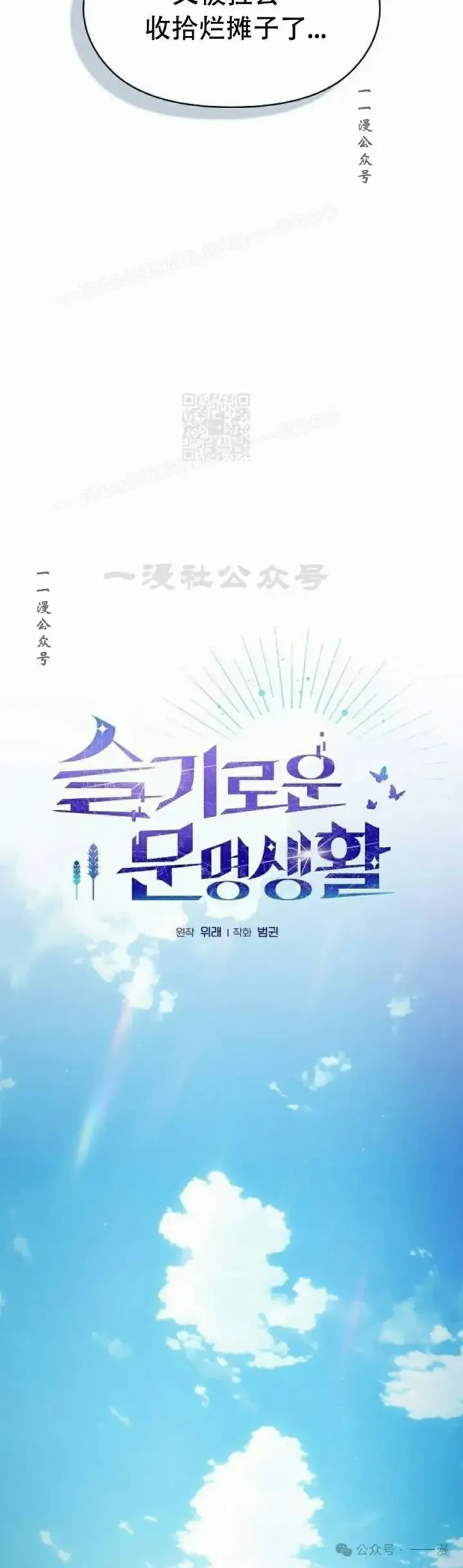 《为智能文明生活而来》第70集图19
