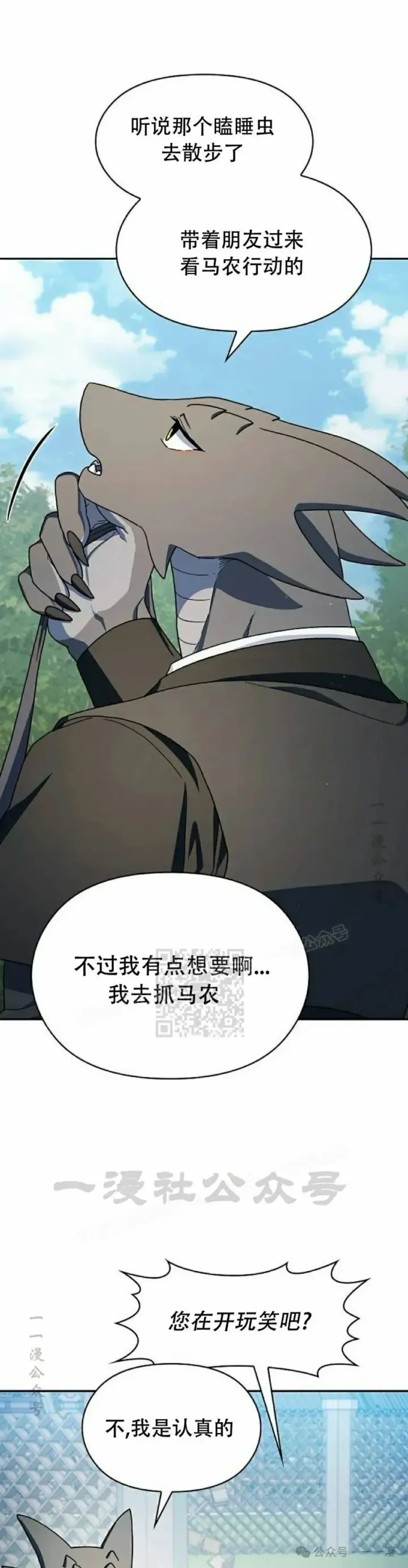 《为智能文明生活而来》第70集图33