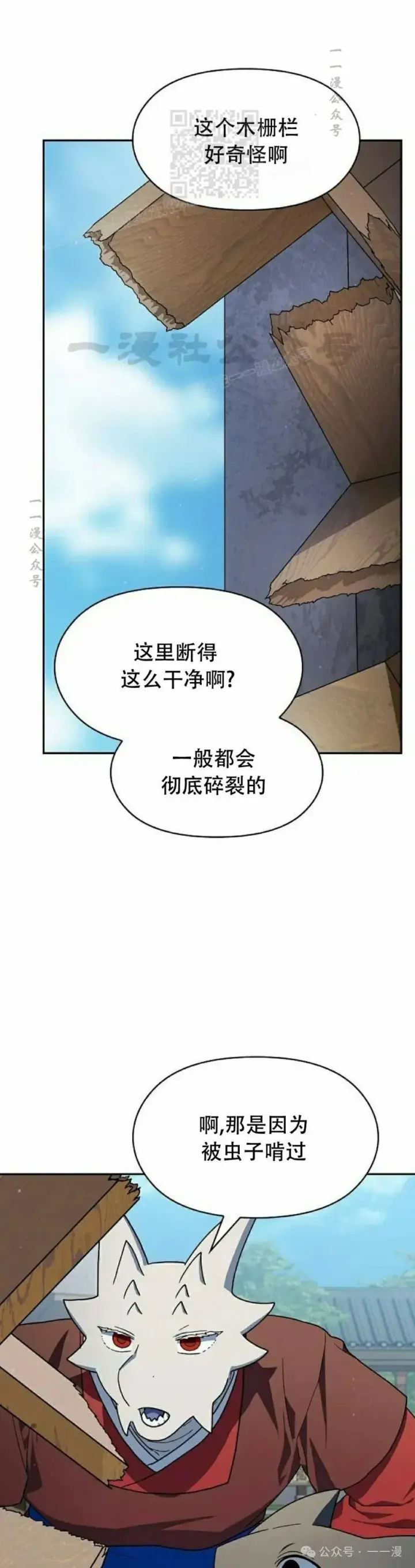 《为智能文明生活而来》第70集图41