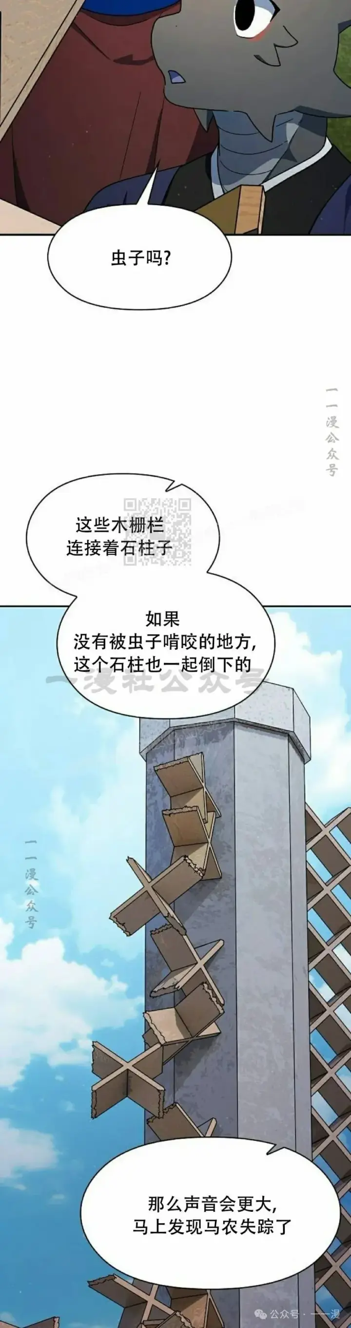 《为智能文明生活而来》第70集图42