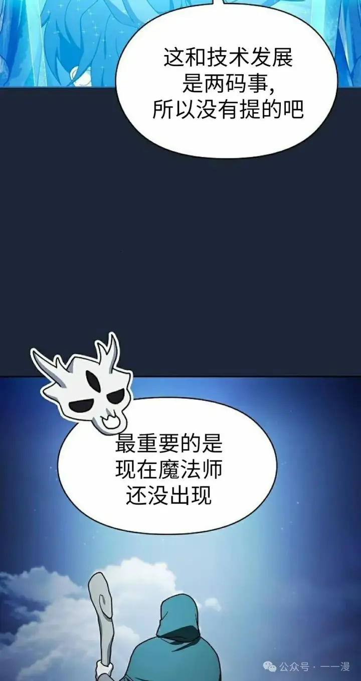 《为智能文明生活而来》第77集图42