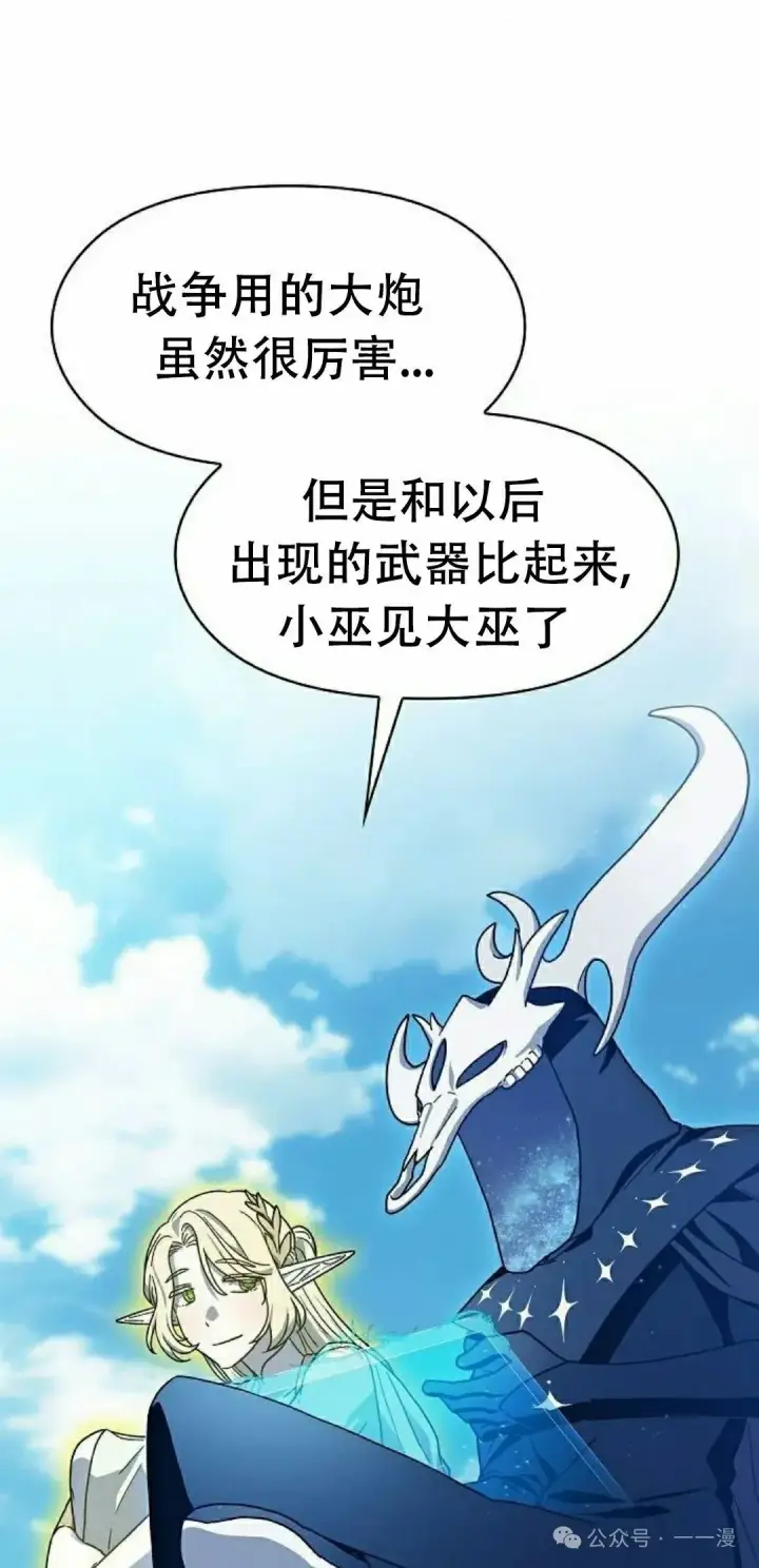 《为智能文明生活而来》第85集图88