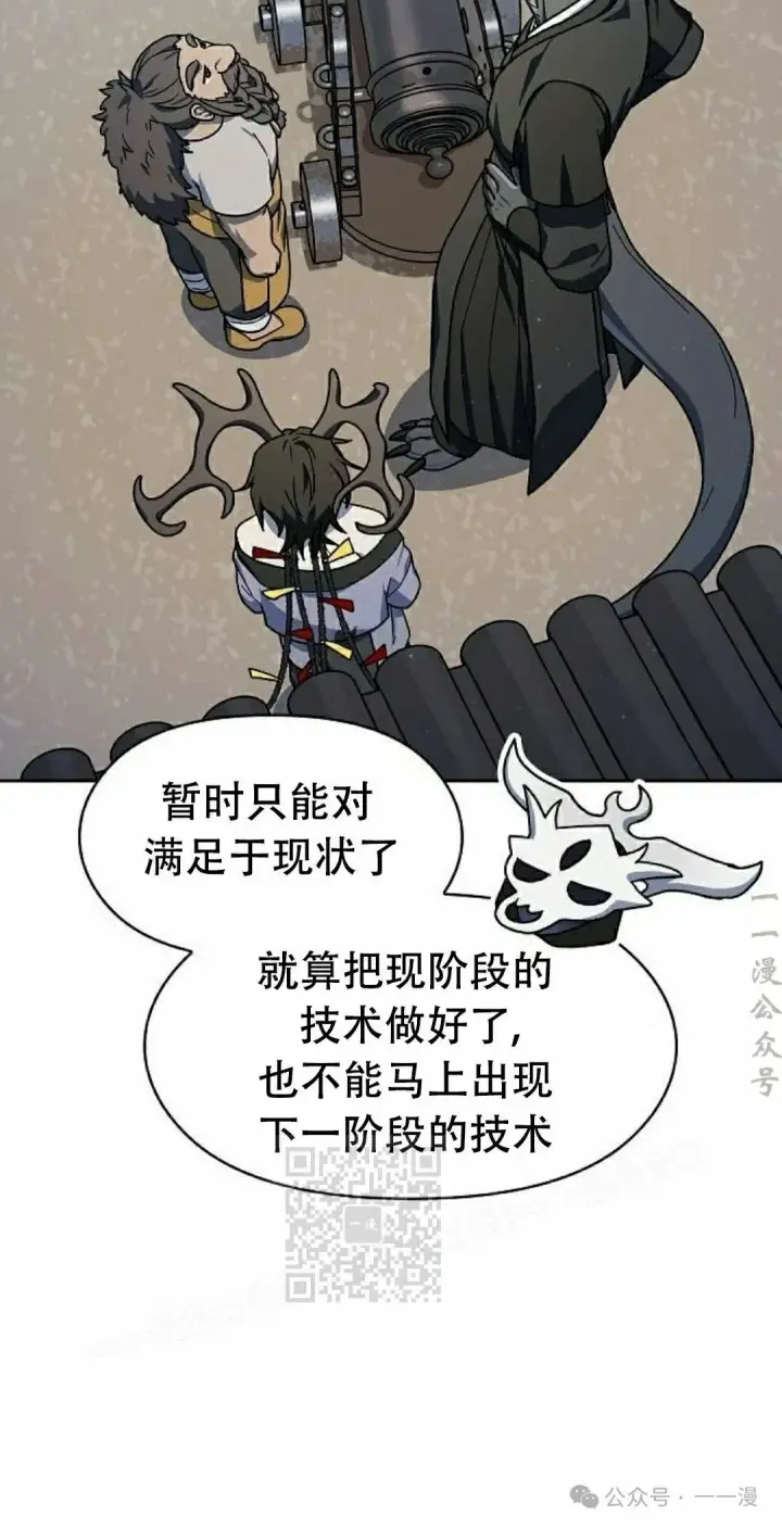 《为智能文明生活而来》第85集图93
