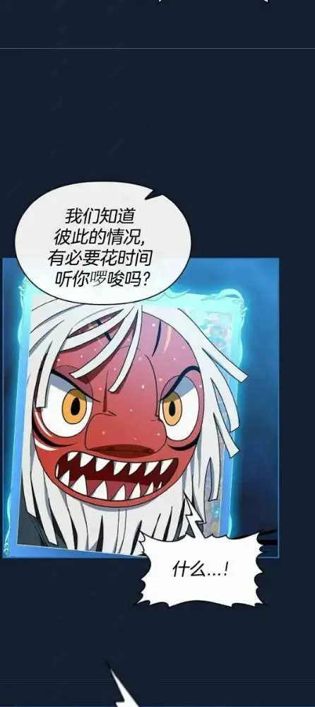 《为智能文明生活而来》第110话图84