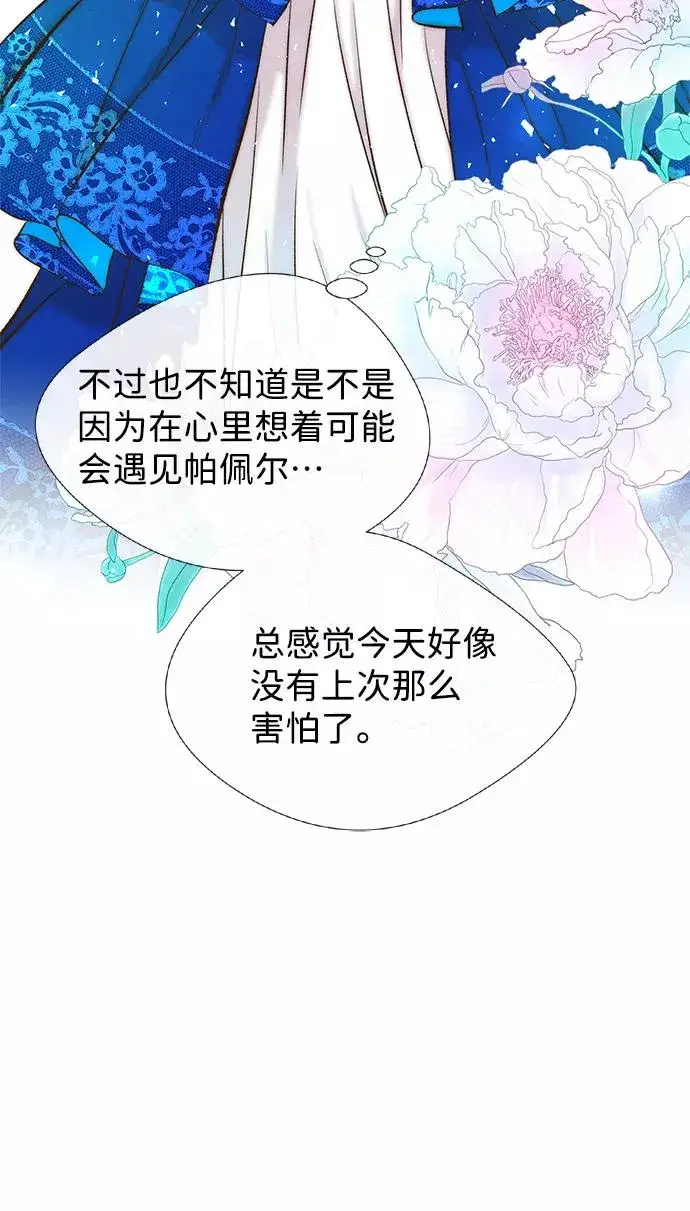 《问题王子》[第10话] 无可救药的小姐图15