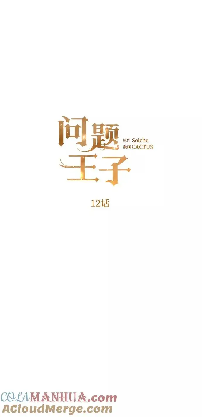 《问题王子》[第12话] 合理的交易图37