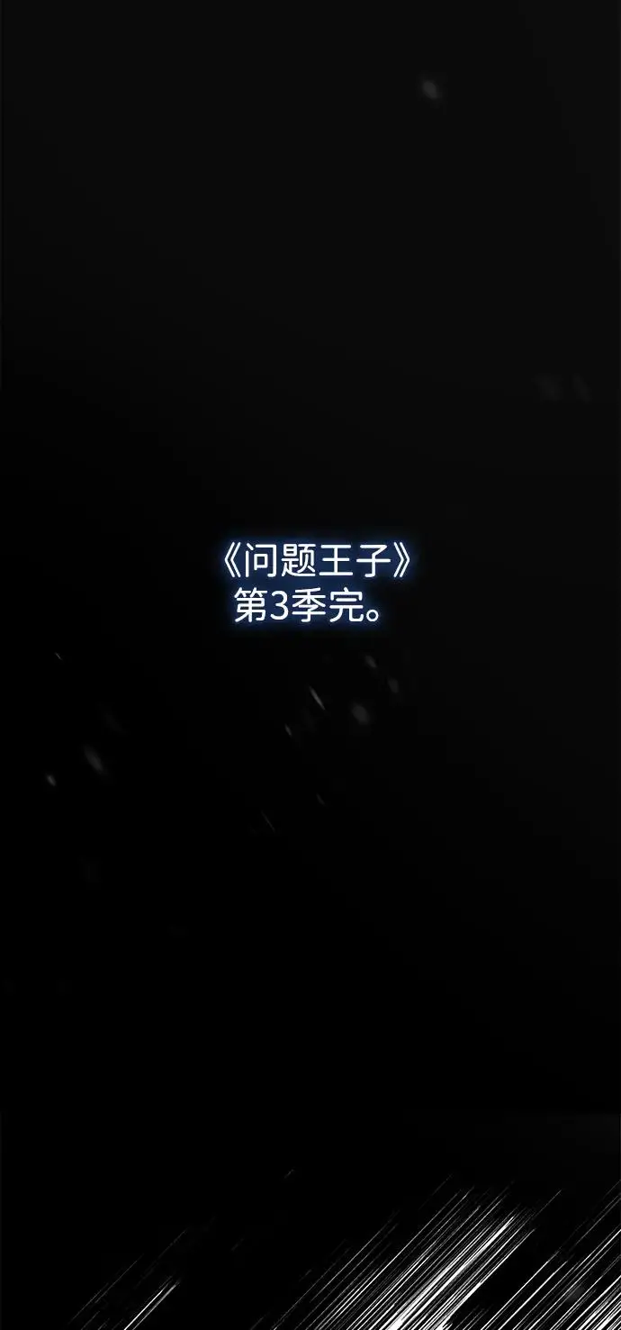 《问题王子》[第123话] 不速之客图114