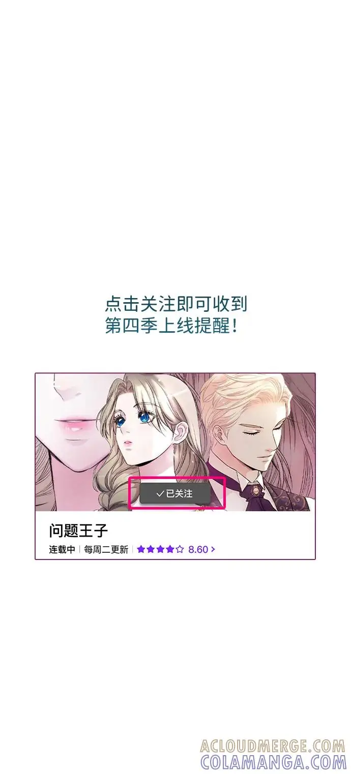 《问题王子》[第123话] 不速之客图117