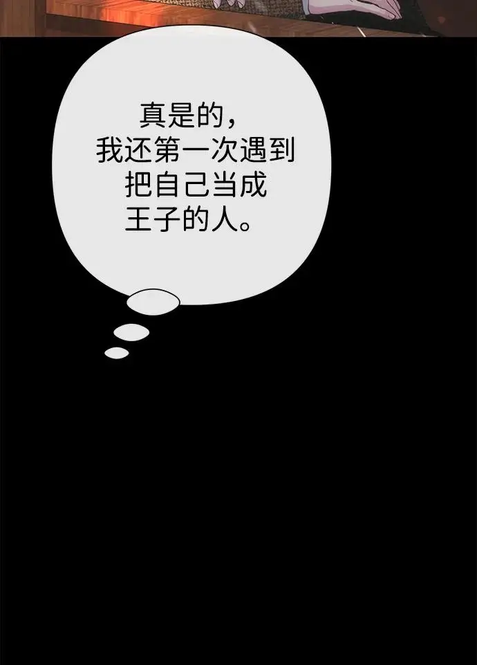 《问题王子》[第123话] 不速之客图50