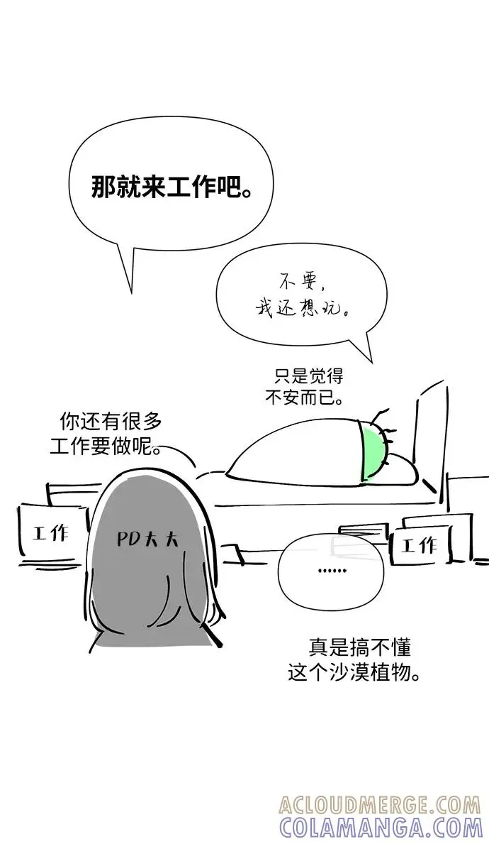 《问题王子》【免费】[第3季] 后记图10