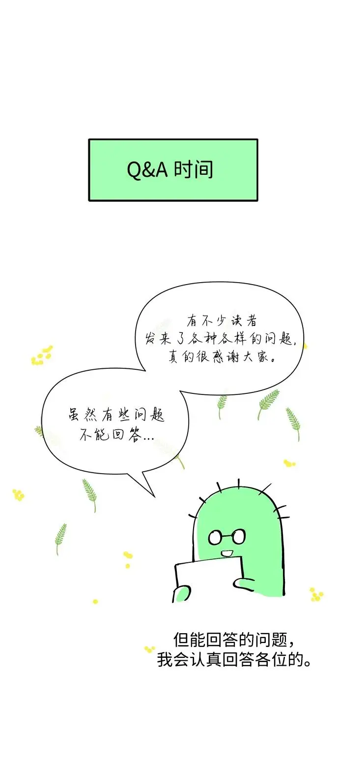 《问题王子》【免费】[第3季] 后记图12