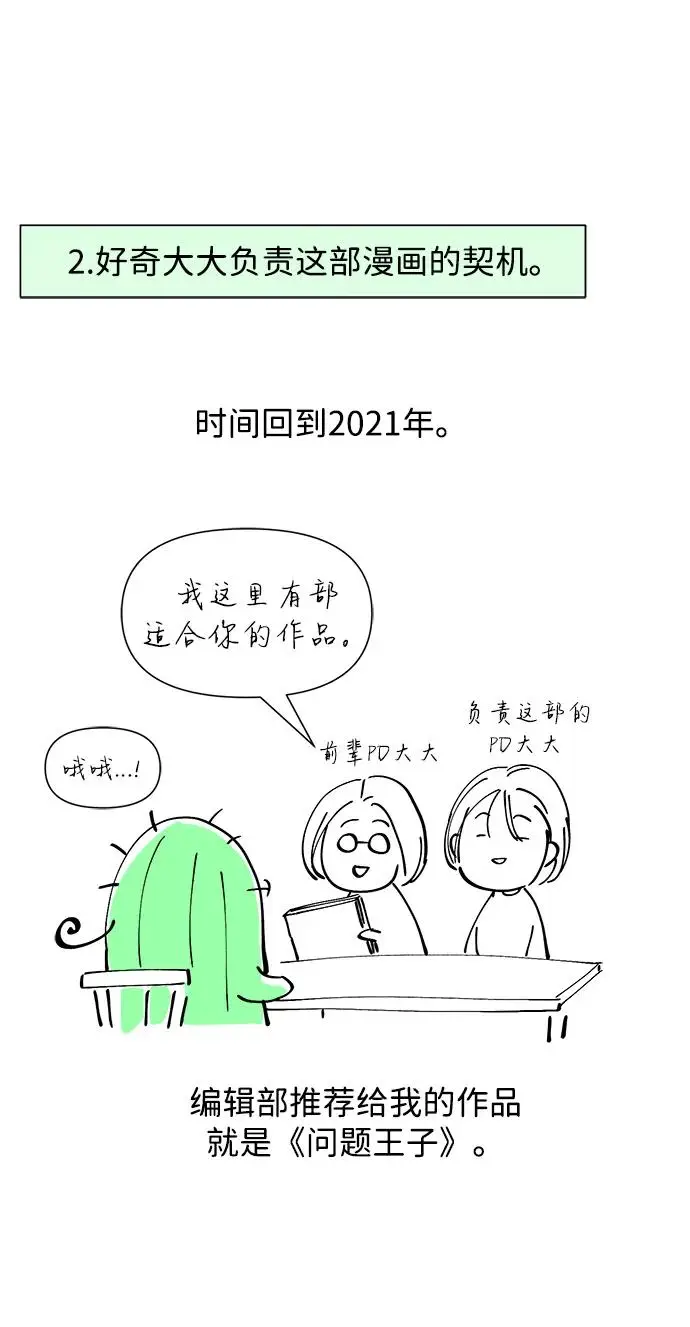 《问题王子》【免费】[第3季] 后记图14