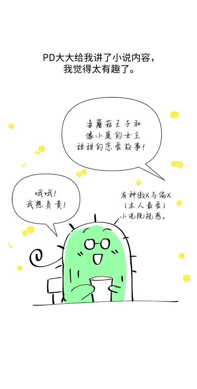 《问题王子》【免费】[第3季] 后记图15